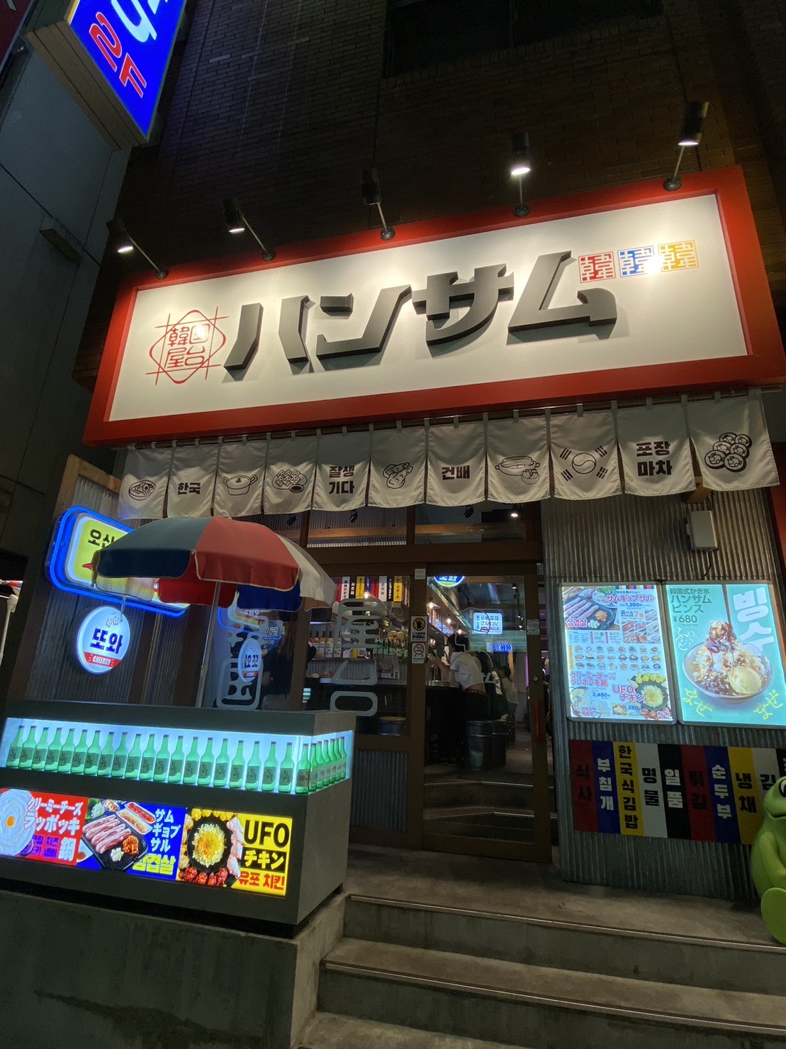 ソジュブラ「ハンサム藤沢店」