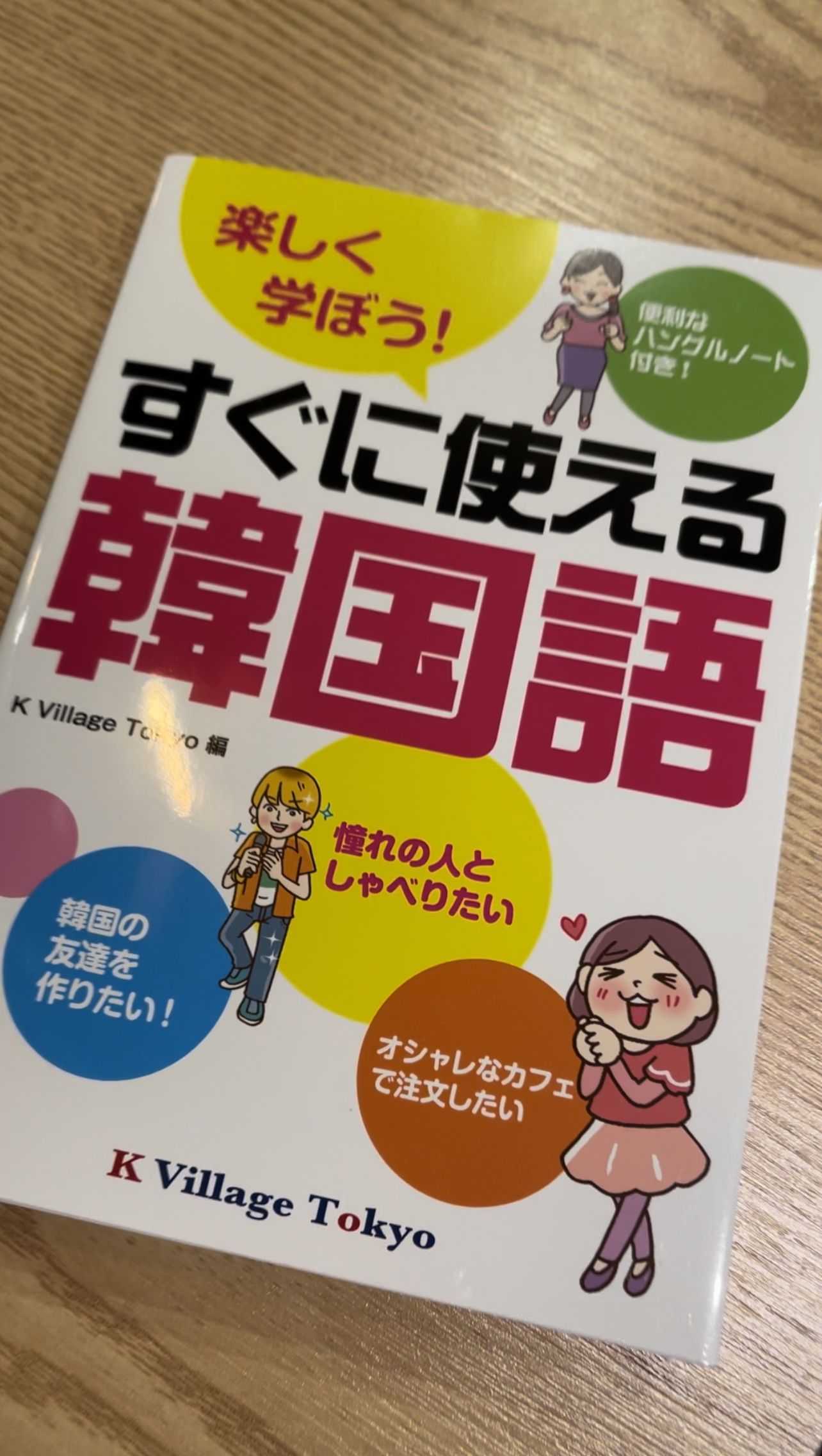 ソジュブラ「韓国語勉強」